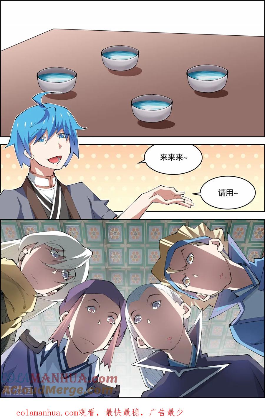 傲世九重天 第75话2 好东西一起分 第8页