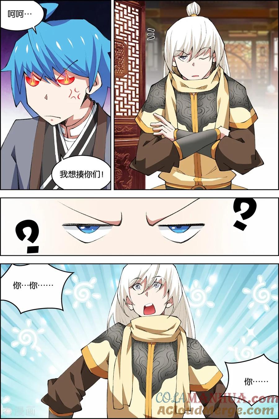 傲世九重天 第75话2 好东西一起分 第3页