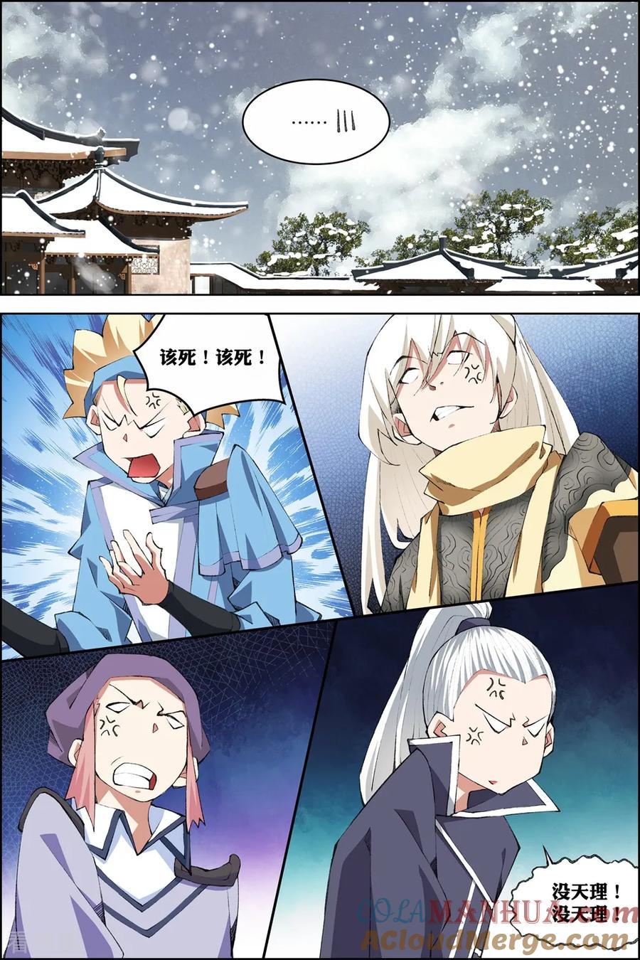 傲世九重天 第75话2 好东西一起分 第6页