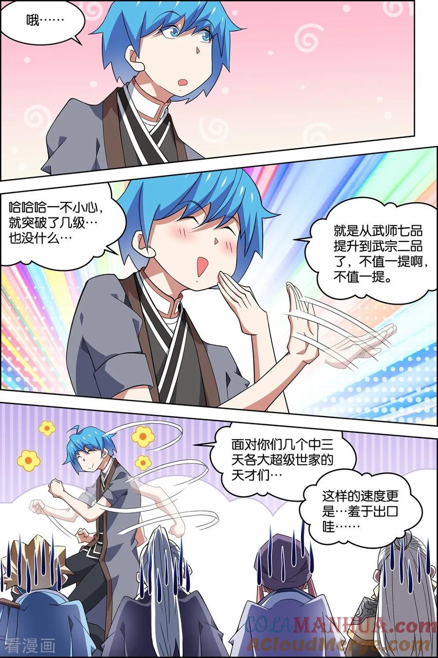 傲世九重天 第75话2 好东西一起分 第5页