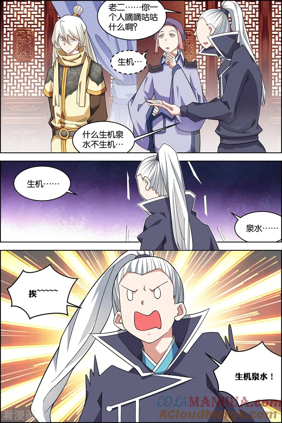 傲世九重天 第75话3 好东西一起分 第3页
