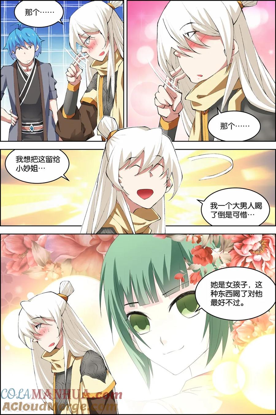 傲世九重天 第75话3 好东西一起分 第7页