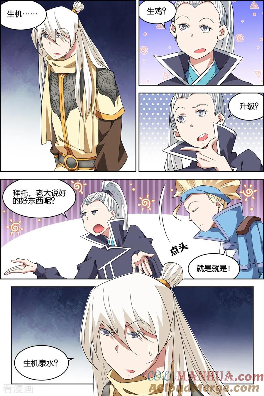 傲世九重天 第75话3 好东西一起分 第2页