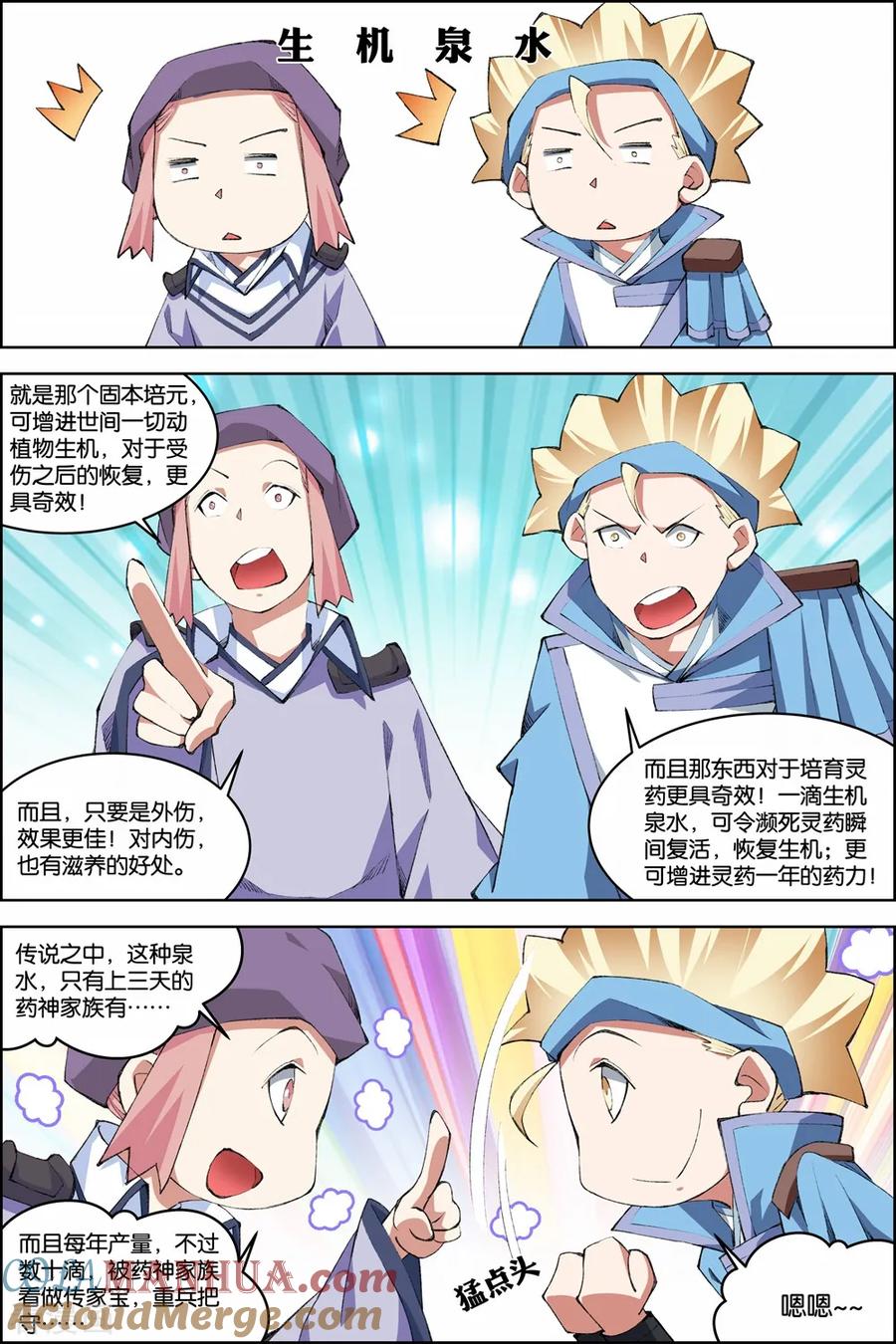 傲世九重天 第75话3 好东西一起分 第4页