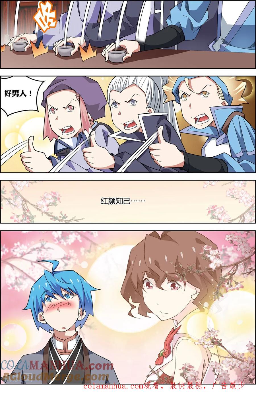 傲世九重天 第75话3 好东西一起分 第8页