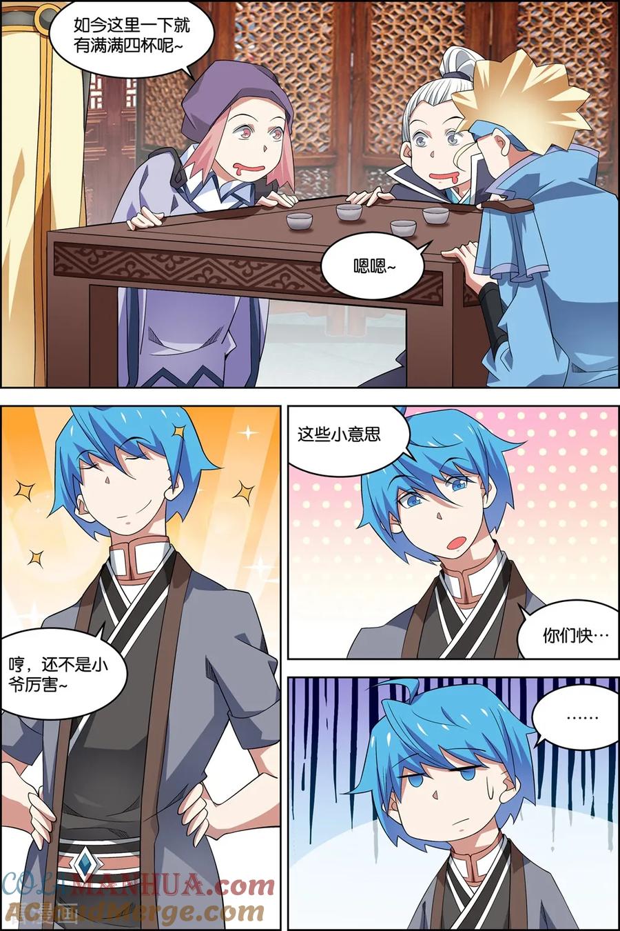 傲世九重天 第75话3 好东西一起分 第5页