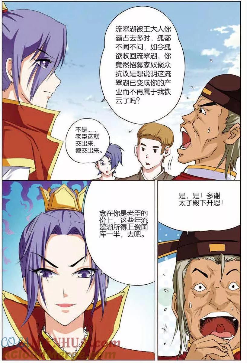 傲世九重天 第16话 全面夺权 第21页