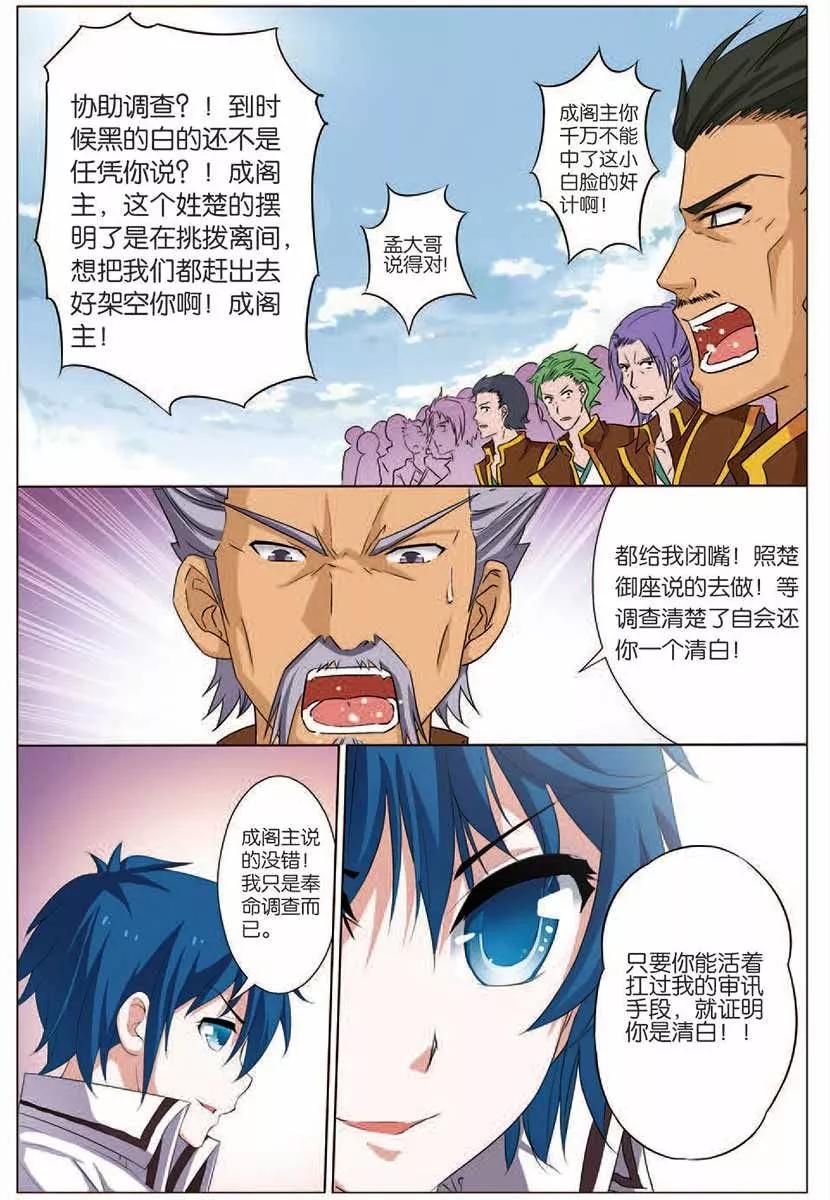 傲世九重天 第16话 全面夺权 第4页