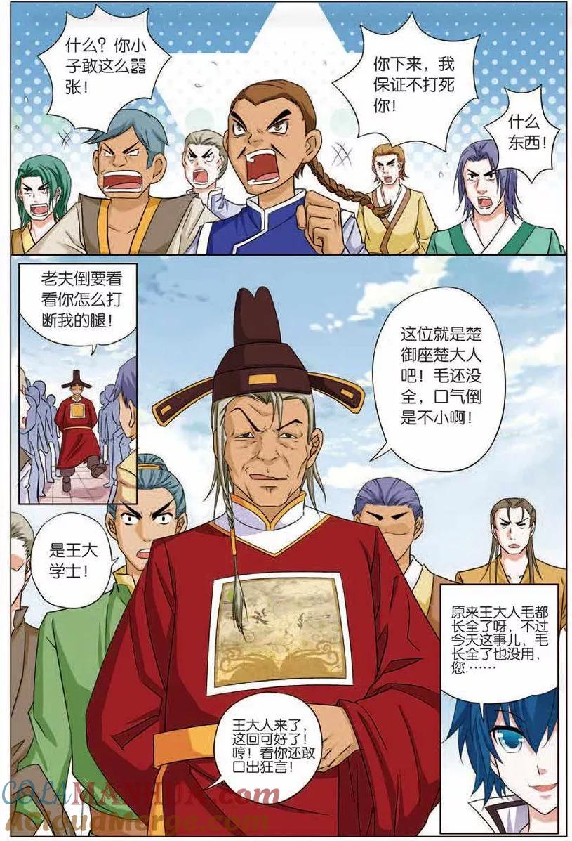 傲世九重天 第16话 全面夺权 第19页