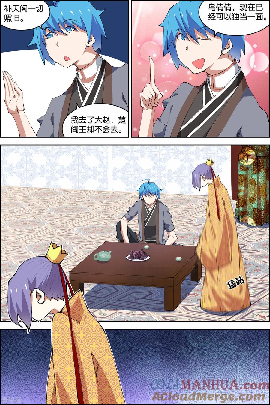 傲世九重天 第76话1 董无伤归来 第4页