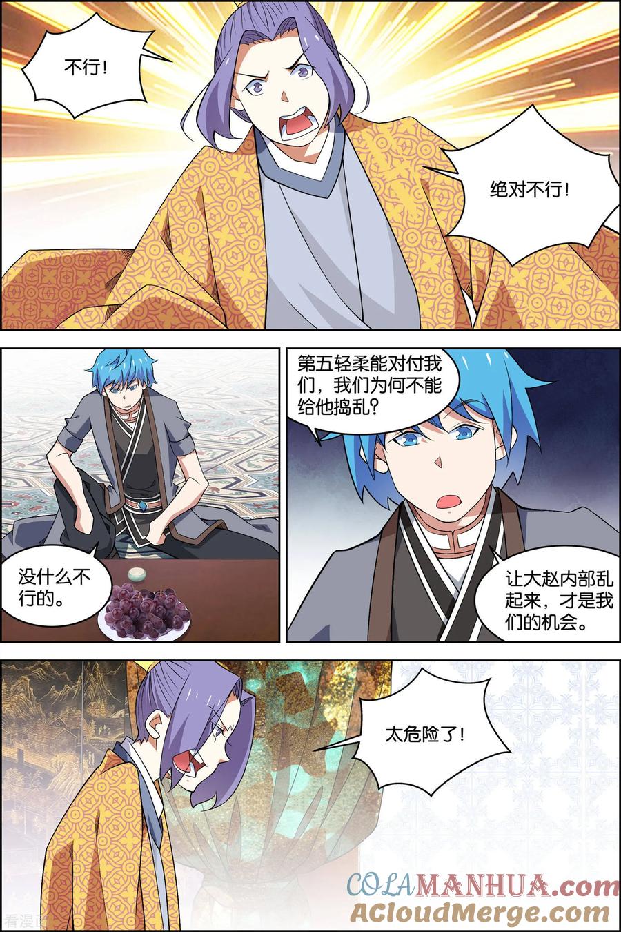 傲世九重天 第76话1 董无伤归来 第2页