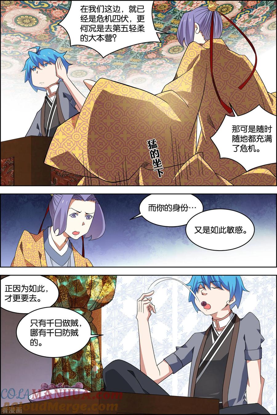 傲世九重天 第76话1 董无伤归来 第3页