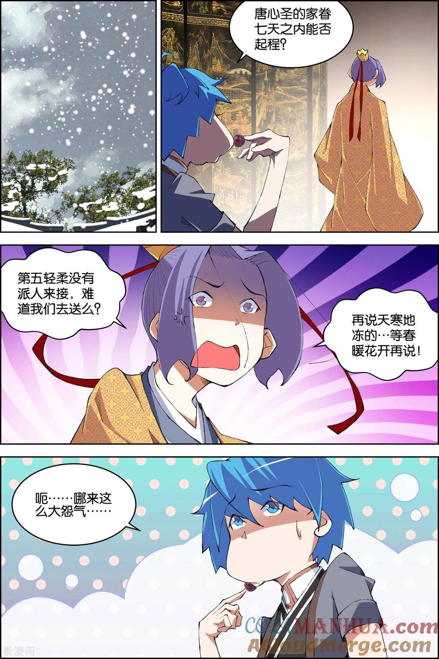 傲世九重天 第76话2 董无伤归来 第3页