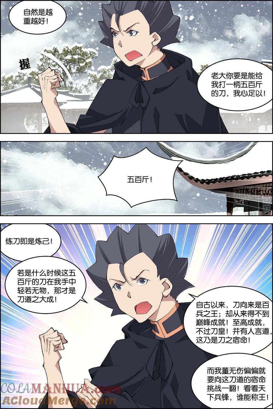 傲世九重天 第76话3 董无伤归来 第7页