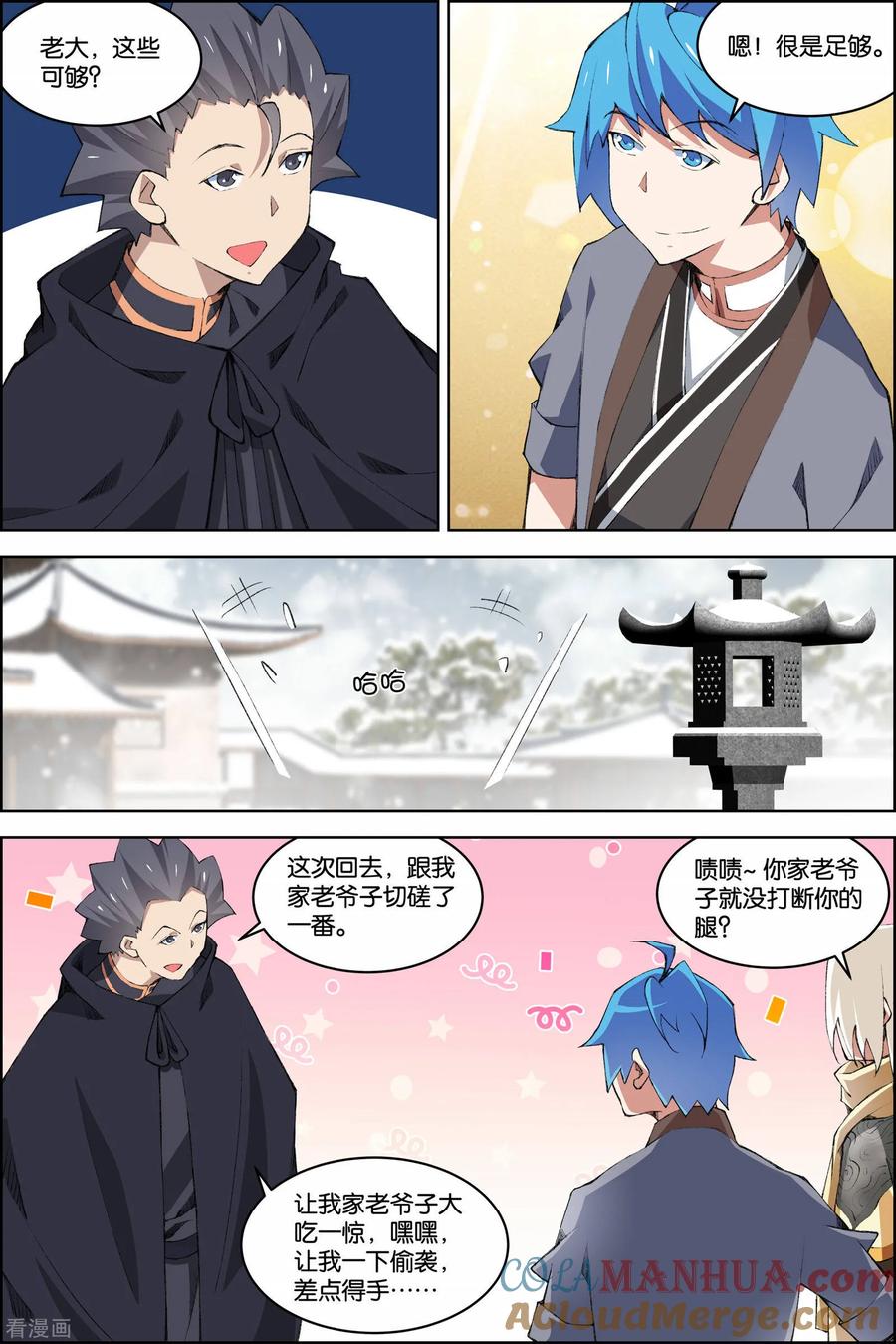 傲世九重天 第76话3 董无伤归来 第5页