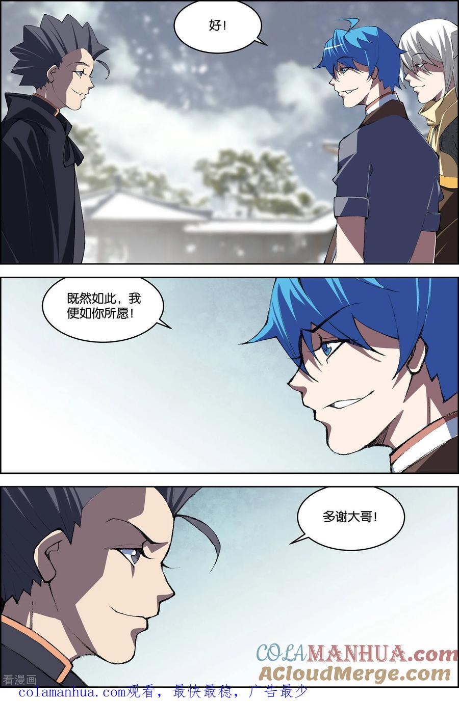 傲世九重天 第76话3 董无伤归来 第8页