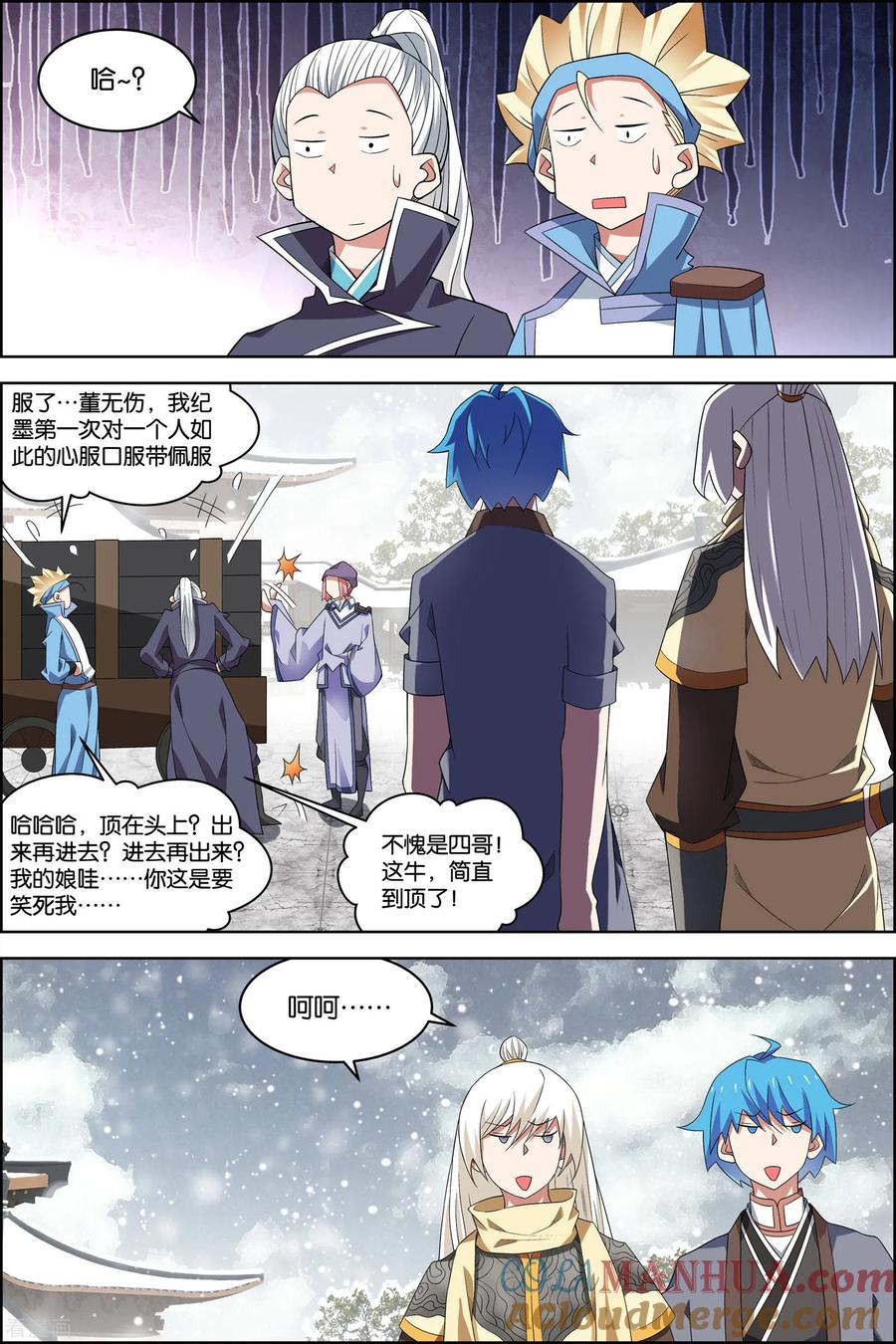 傲世九重天 第76话3 董无伤归来 第4页