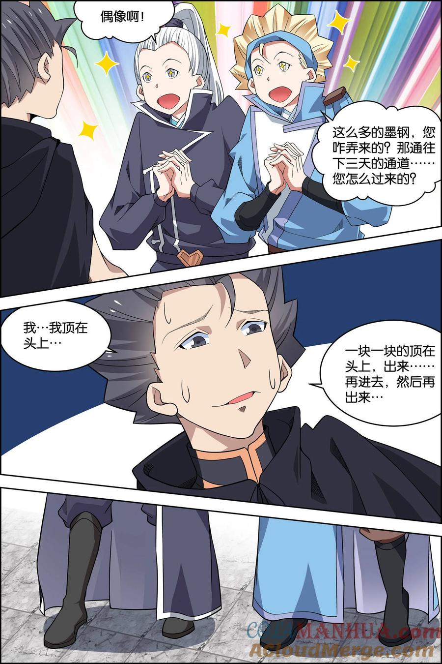 傲世九重天 第76话3 董无伤归来 第3页