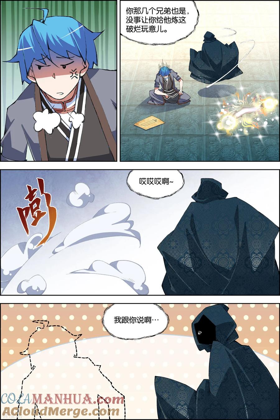 傲世九重天 第76话4 董无伤归来 第5页