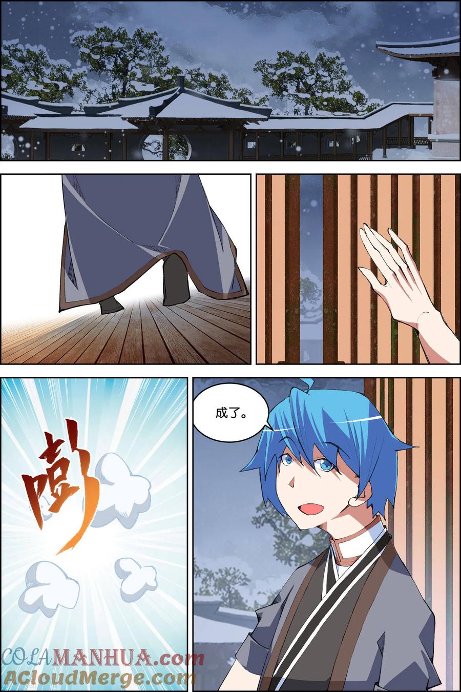 傲世九重天 第76话4 董无伤归来 第7页