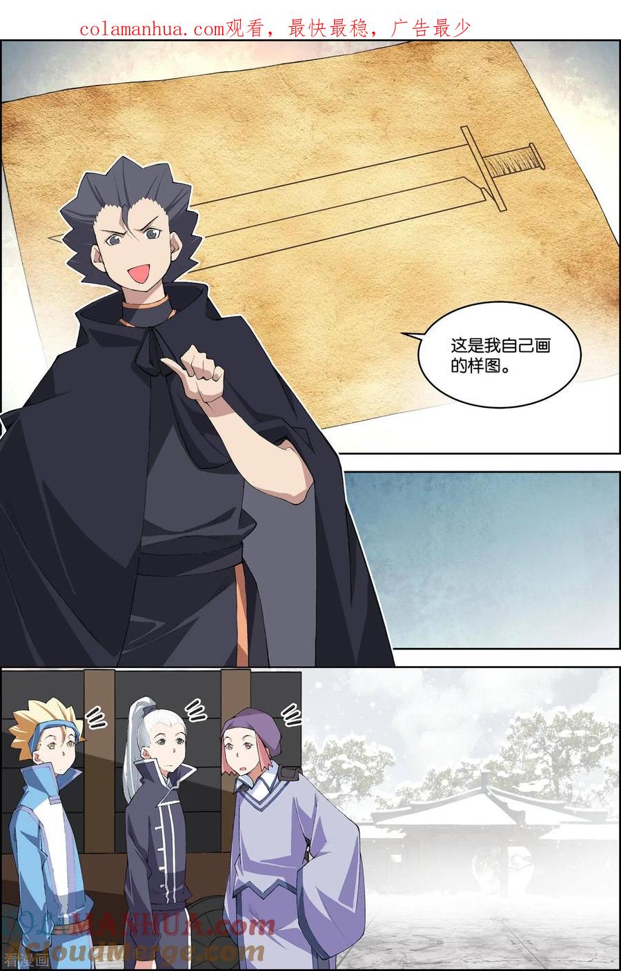 傲世九重天 第76话4 董无伤归来 第1页