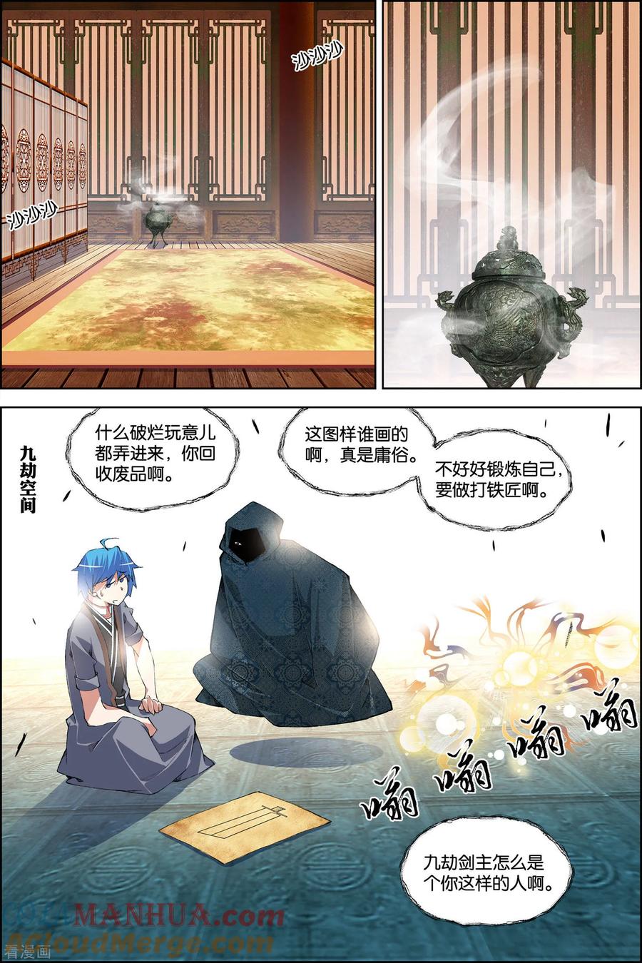 傲世九重天 第76话4 董无伤归来 第3页