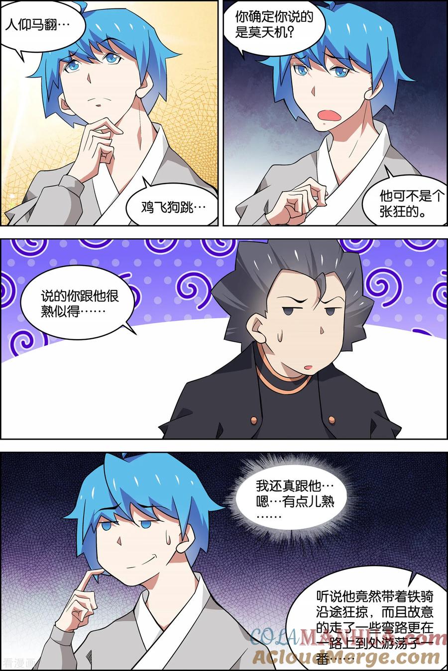 傲世九重天 第77话1 楚阳的杀机 第7页