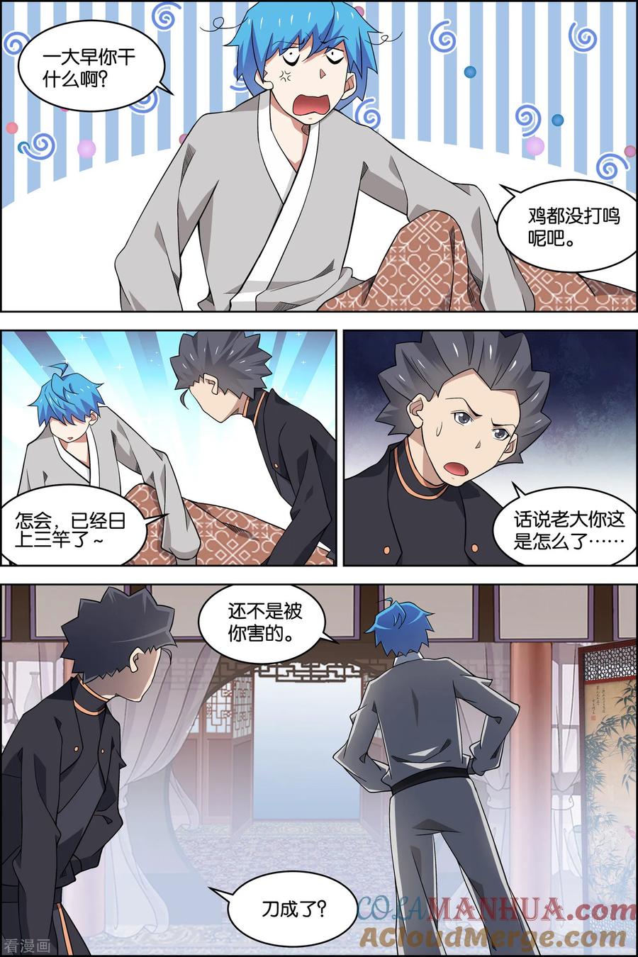 傲世九重天 第77话1 楚阳的杀机 第4页
