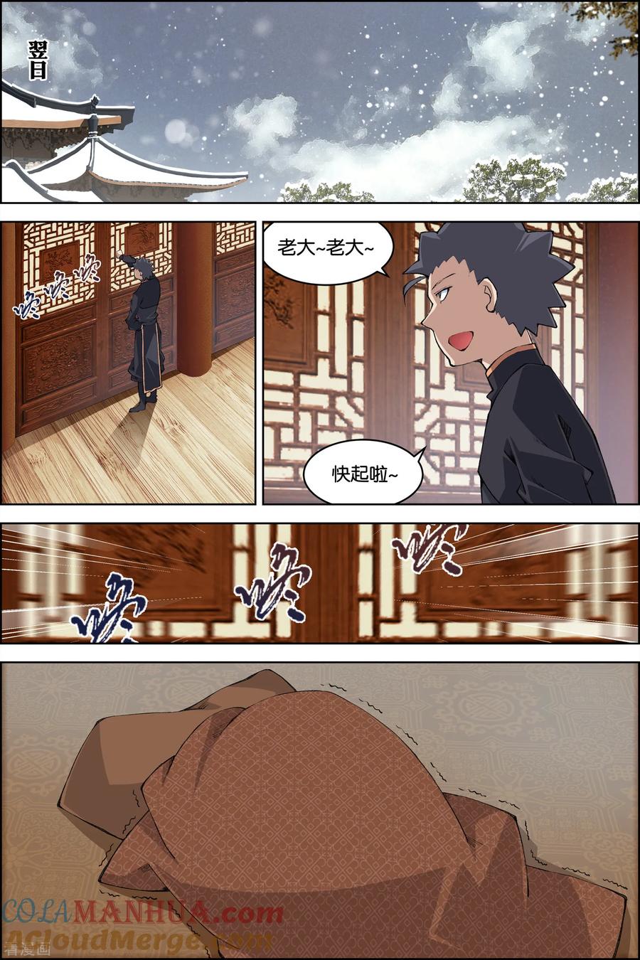 傲世九重天 第77话1 楚阳的杀机 第2页