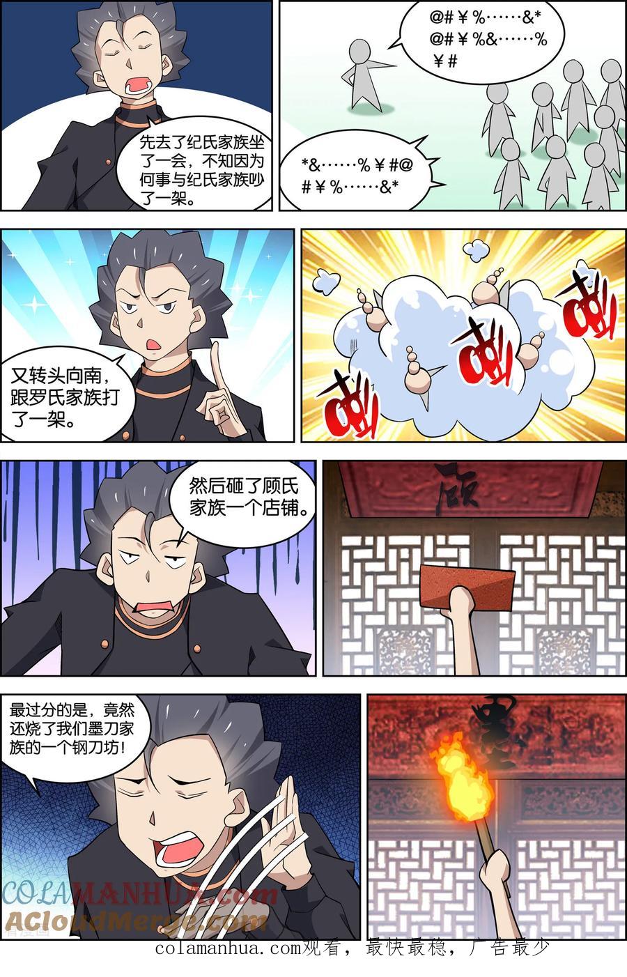 傲世九重天 第77话1 楚阳的杀机 第8页