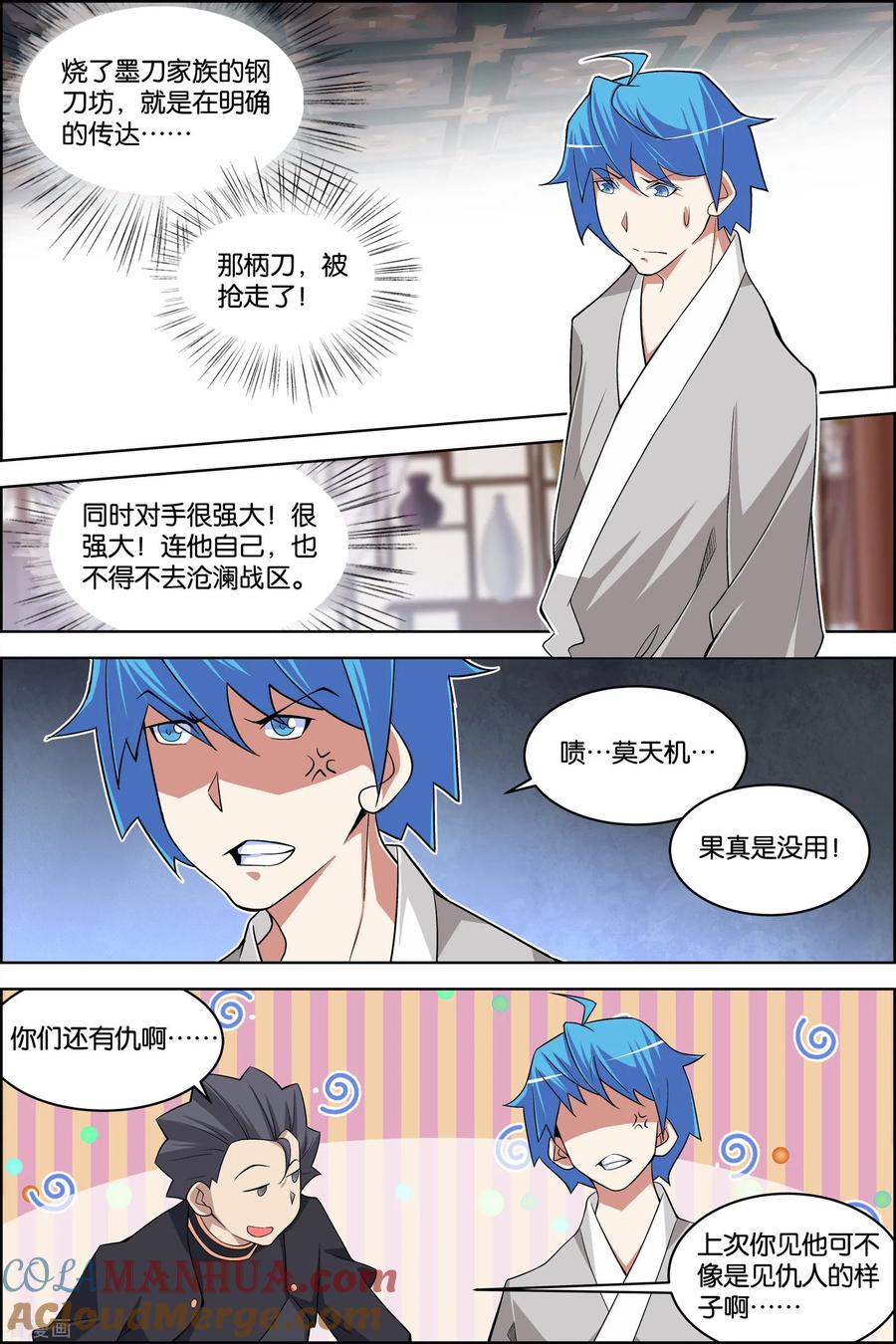傲世九重天 第77话2 楚阳的杀机 第7页