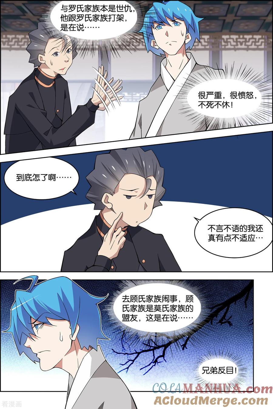 傲世九重天 第77话2 楚阳的杀机 第6页