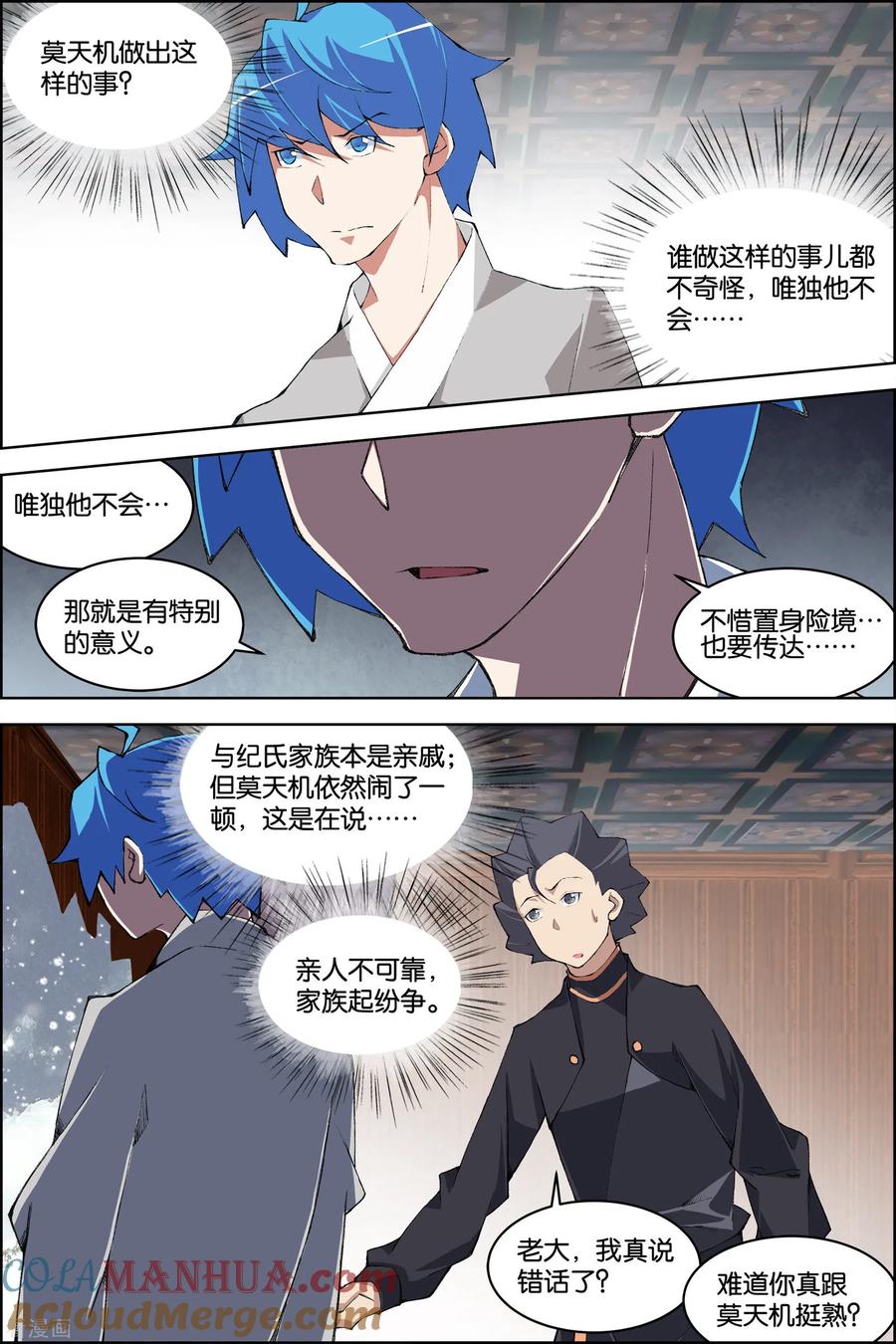 傲世九重天 第77话2 楚阳的杀机 第5页