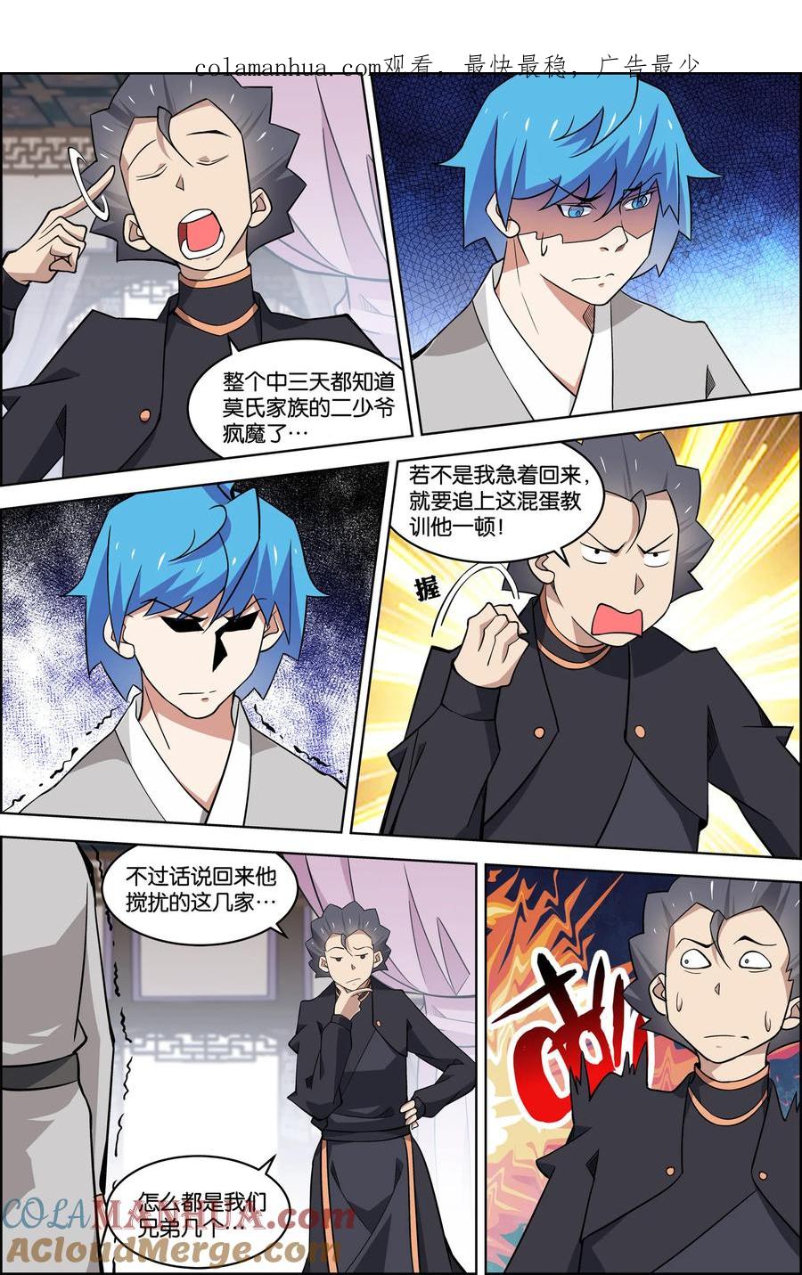 傲世九重天 第77话2 楚阳的杀机 第1页