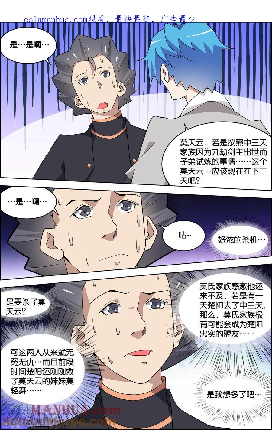 傲世九重天 第77话3 楚阳的杀机 第1页