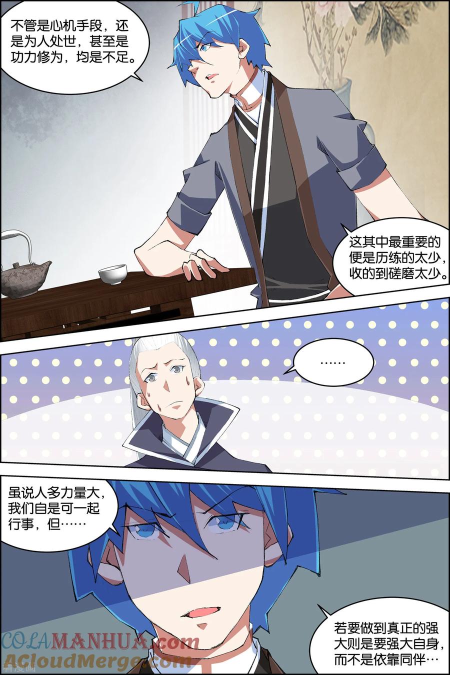 傲世九重天 第77话3 楚阳的杀机 第7页