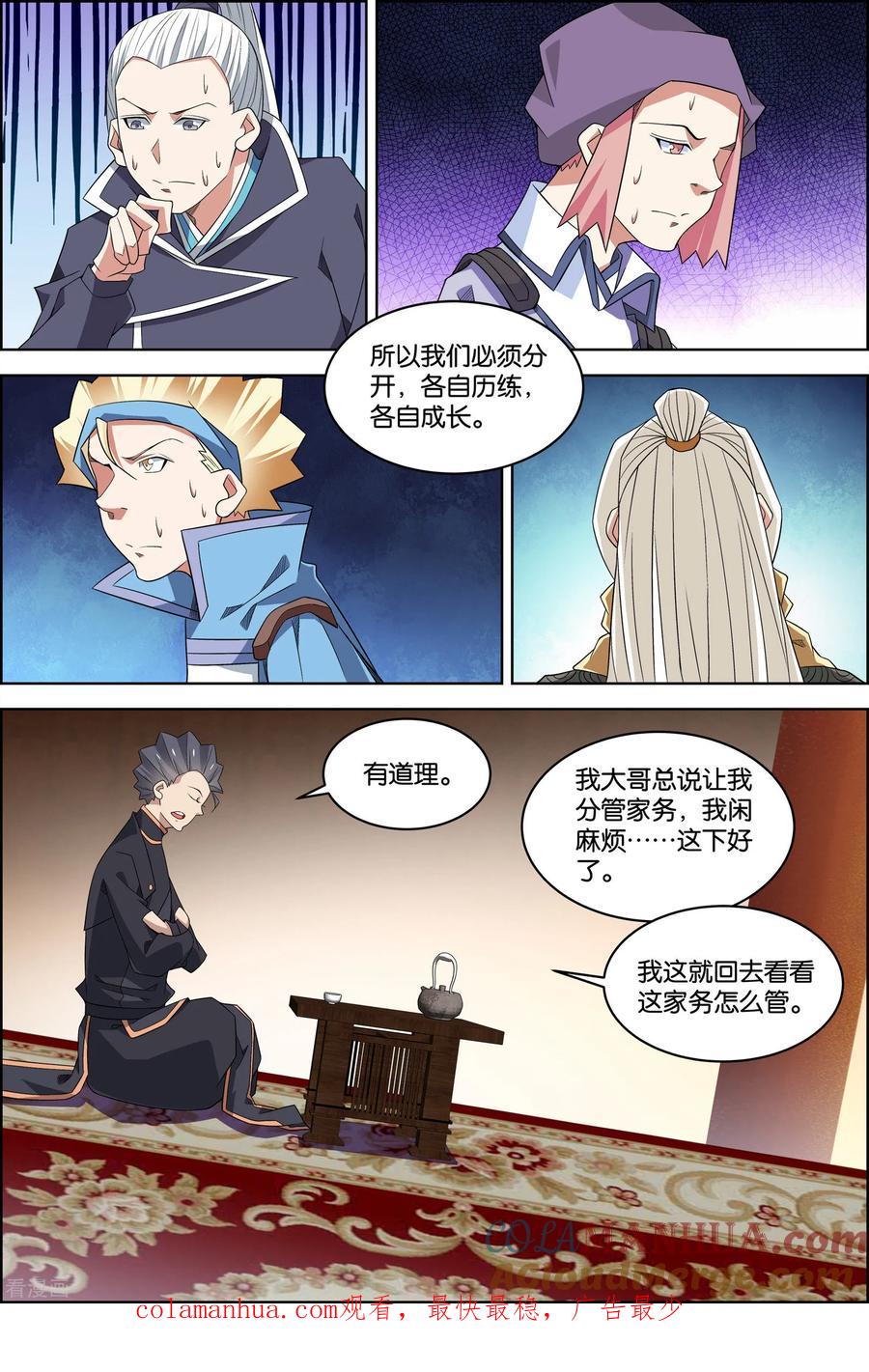傲世九重天 第77话3 楚阳的杀机 第8页
