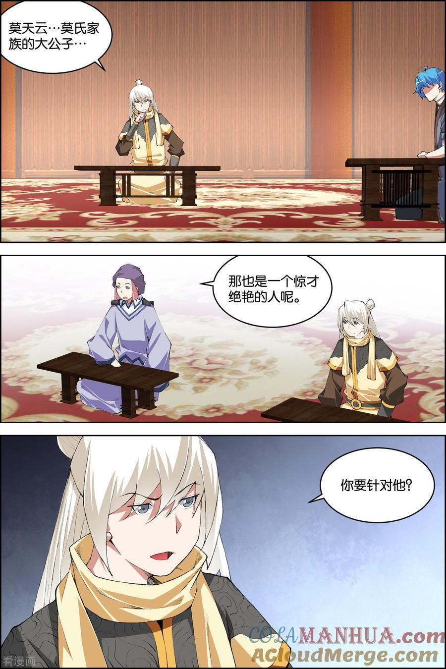 傲世九重天 第77话4 楚阳的杀机 第6页