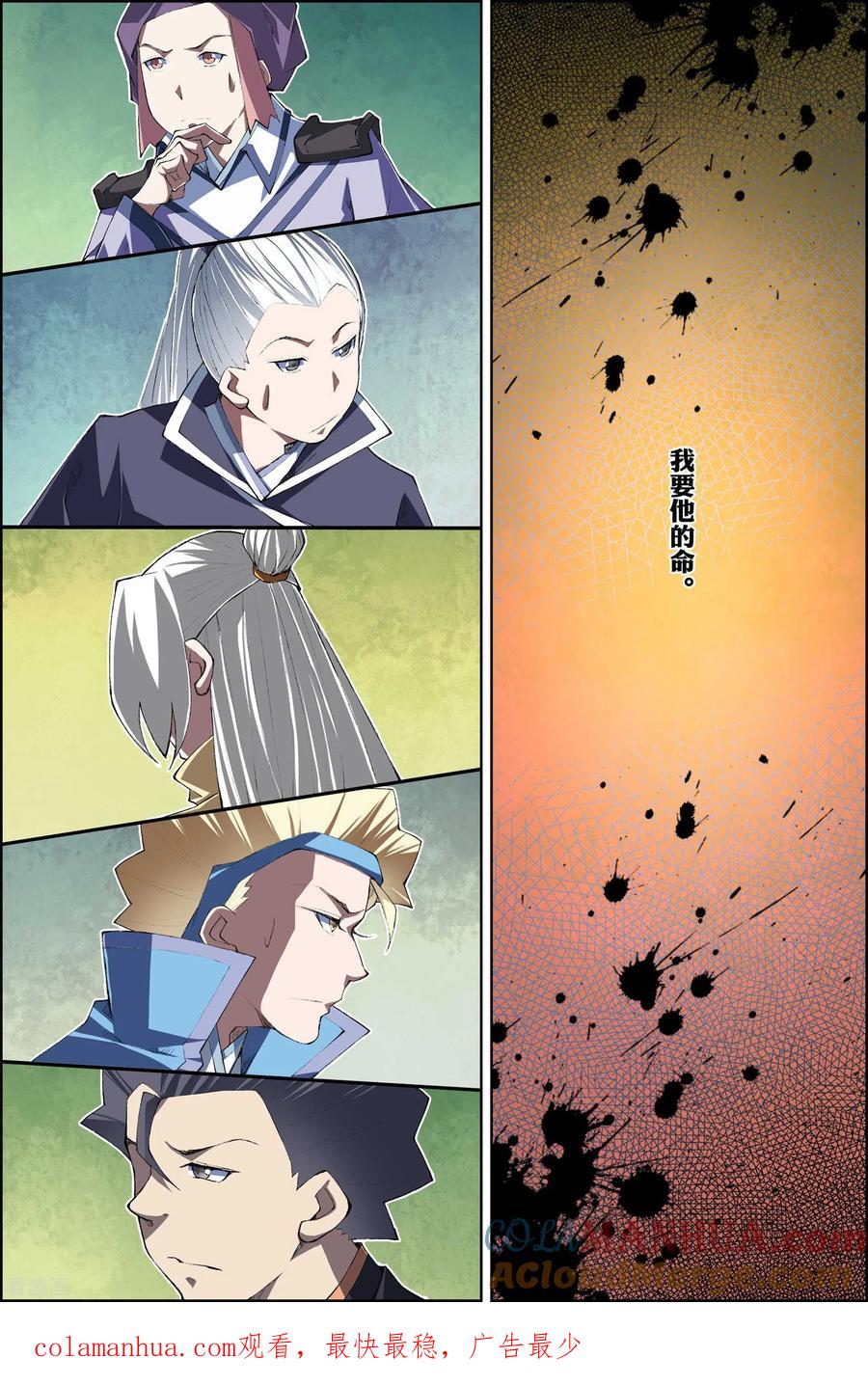 傲世九重天 第77话4 楚阳的杀机 第8页