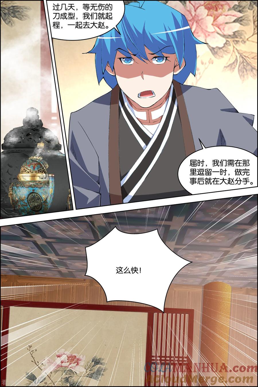 傲世九重天 第77话4 楚阳的杀机 第2页
