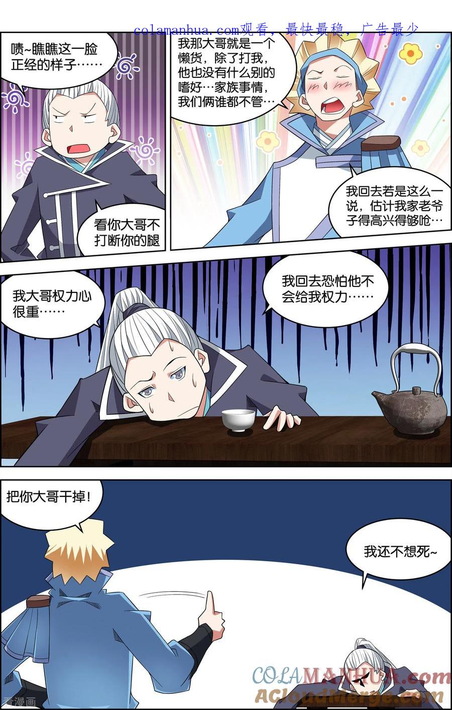 傲世九重天 第77话4 楚阳的杀机 第1页