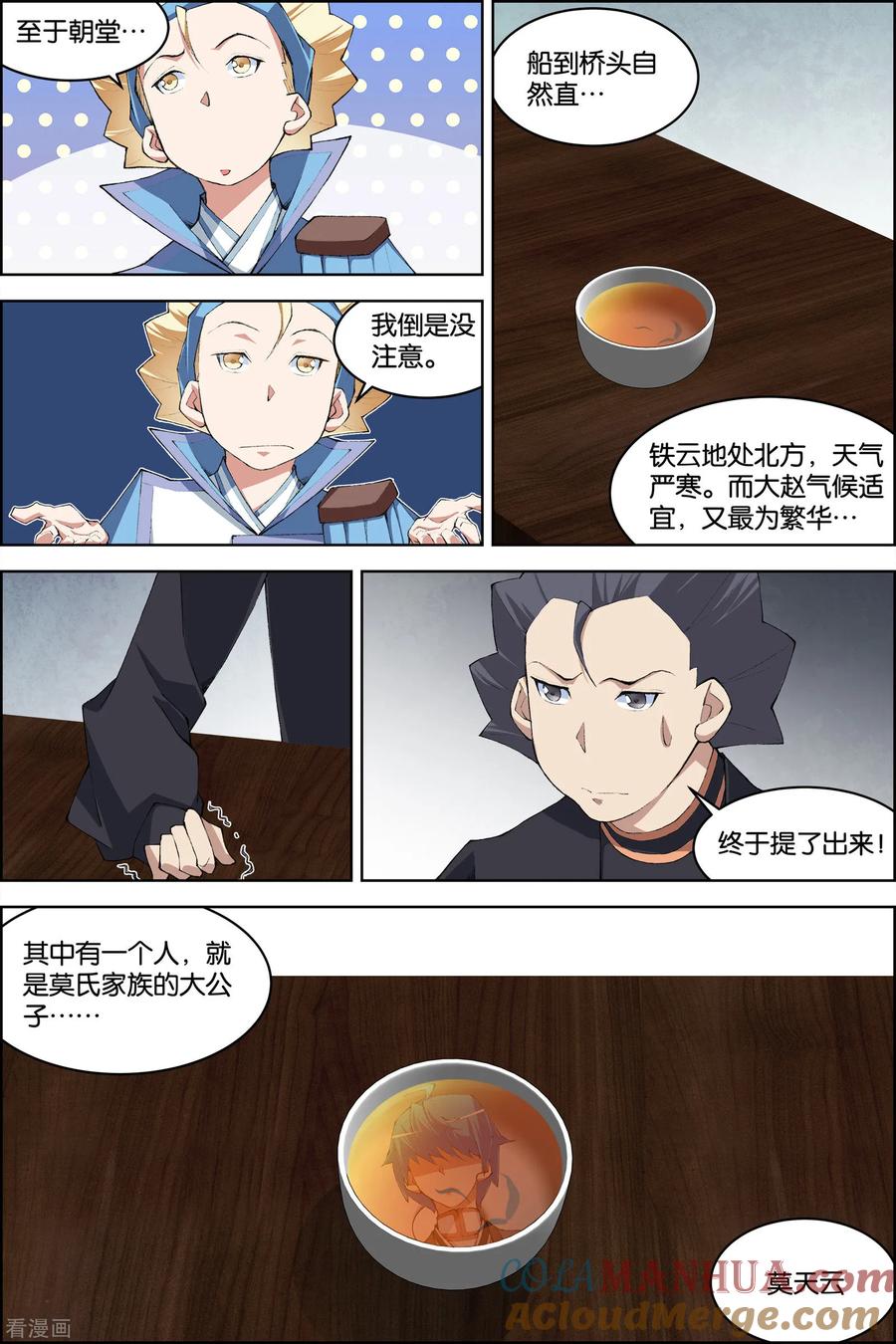 傲世九重天 第77话4 楚阳的杀机 第5页