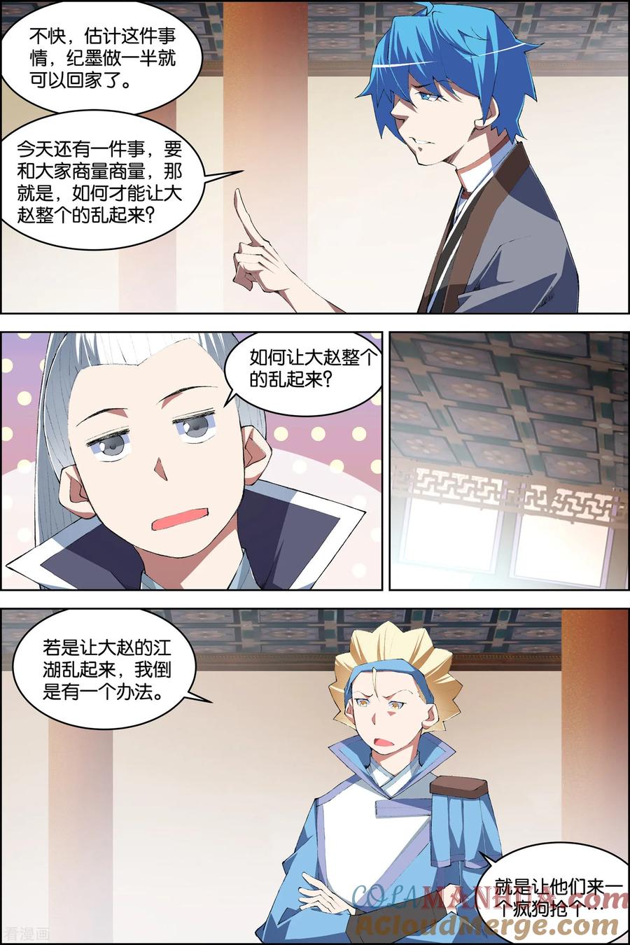 傲世九重天 第77话4 楚阳的杀机 第3页