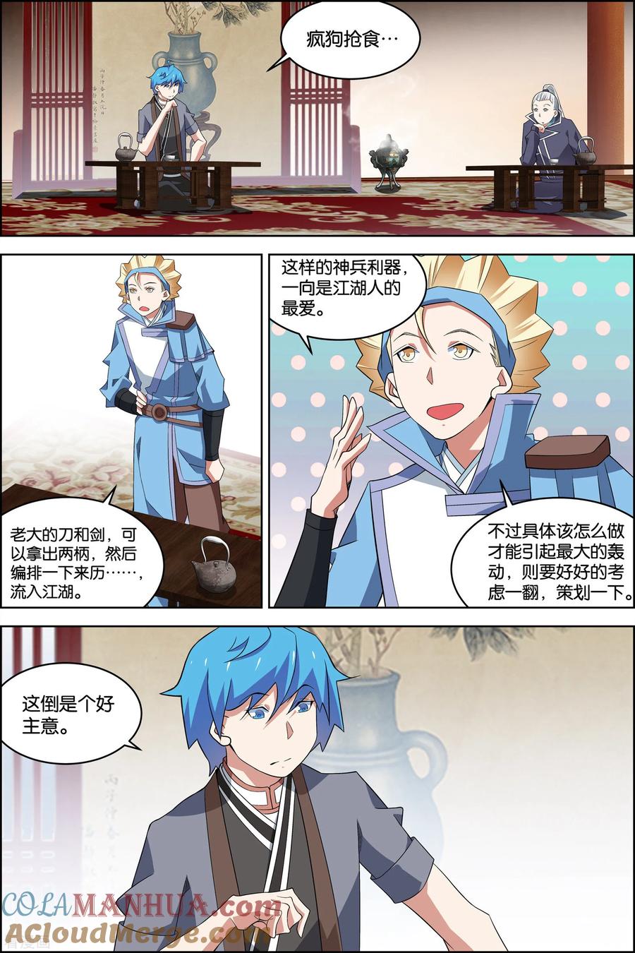 傲世九重天 第77话4 楚阳的杀机 第4页