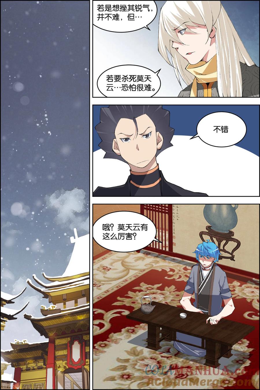 傲世九重天 第78话1 剑指中州 第2页