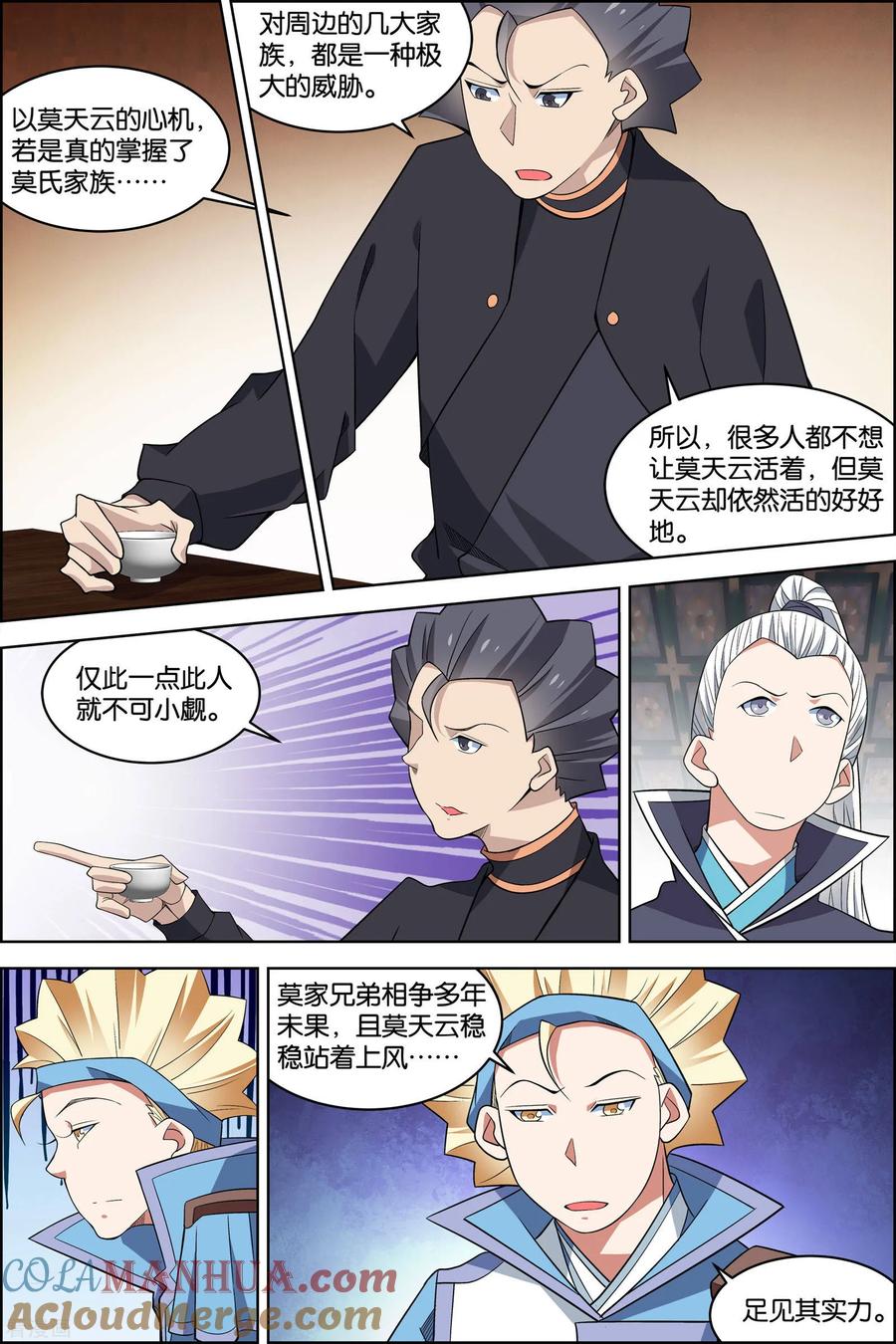 傲世九重天 第78话1 剑指中州 第4页