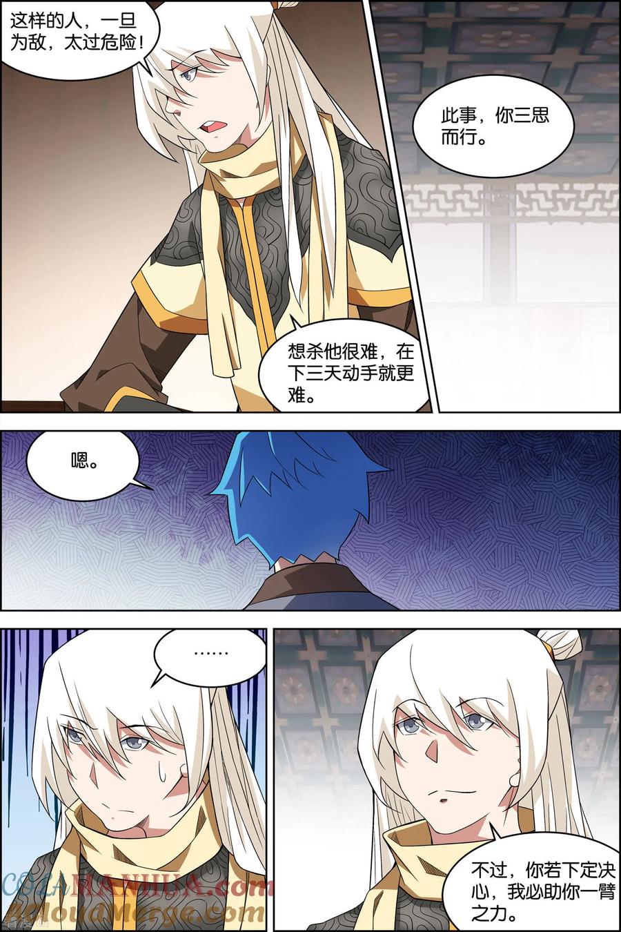 傲世九重天 第78话1 剑指中州 第6页
