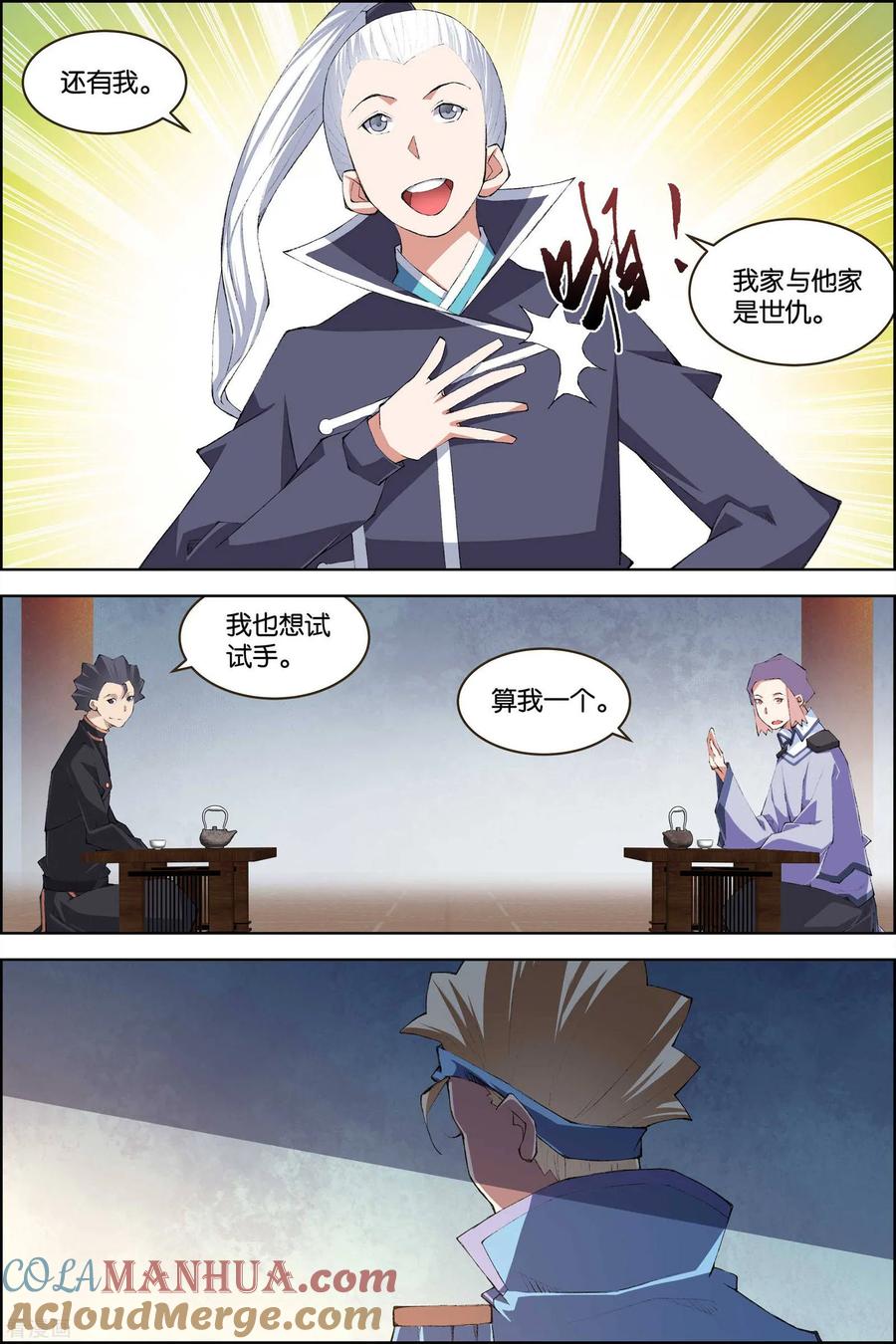 傲世九重天 第78话1 剑指中州 第7页