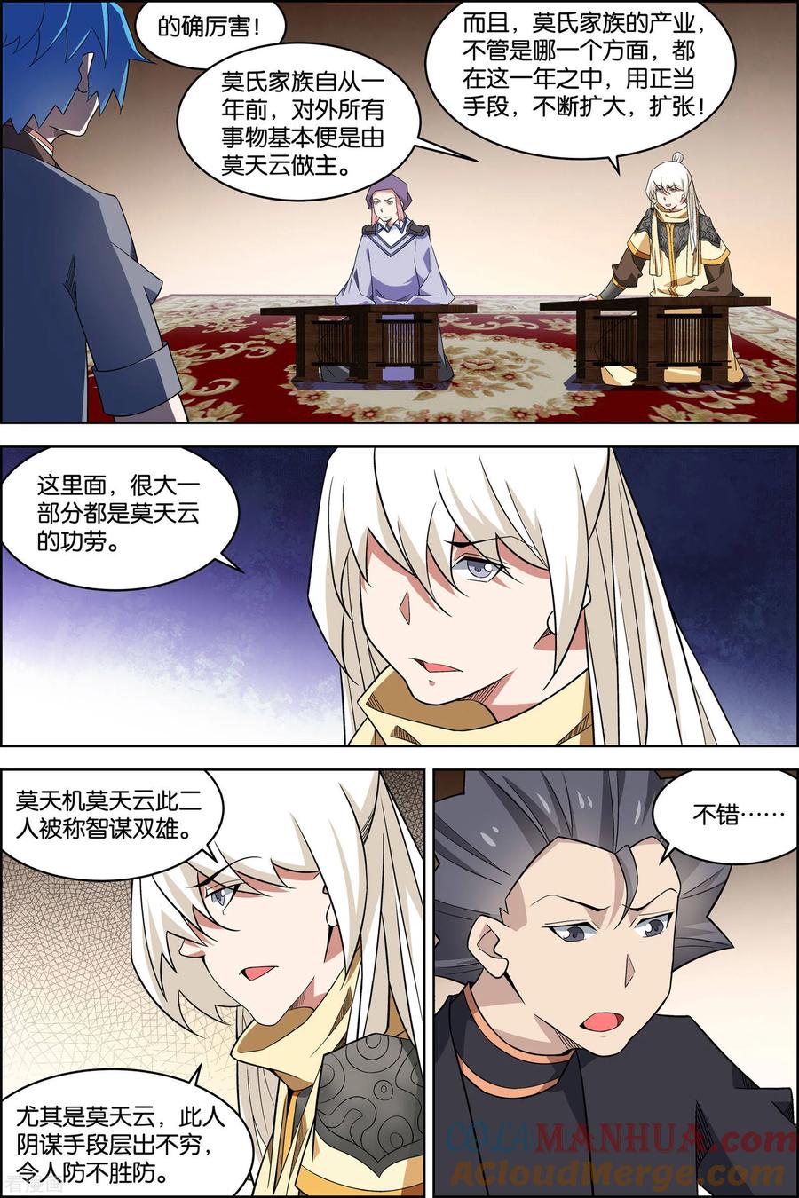 傲世九重天 第78话1 剑指中州 第3页