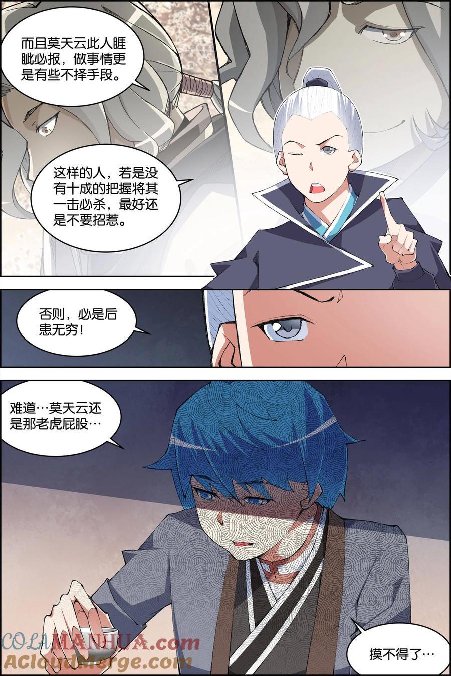 傲世九重天 第78话1 剑指中州 第5页